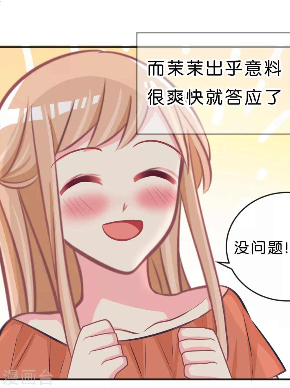 第108话 只有你才能让我心跳加速-第114话