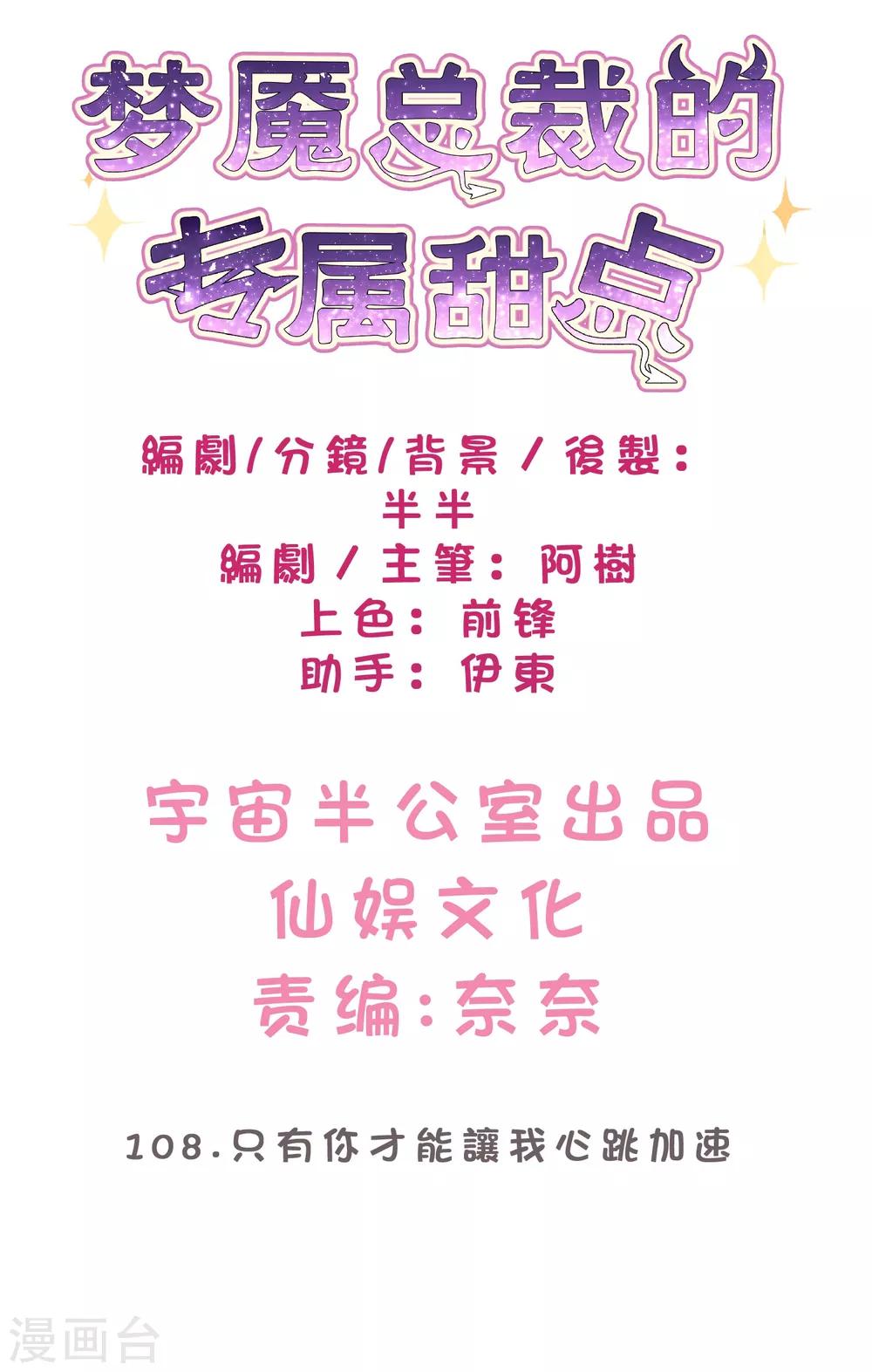 第108话 只有你才能让我心跳加速-第114话