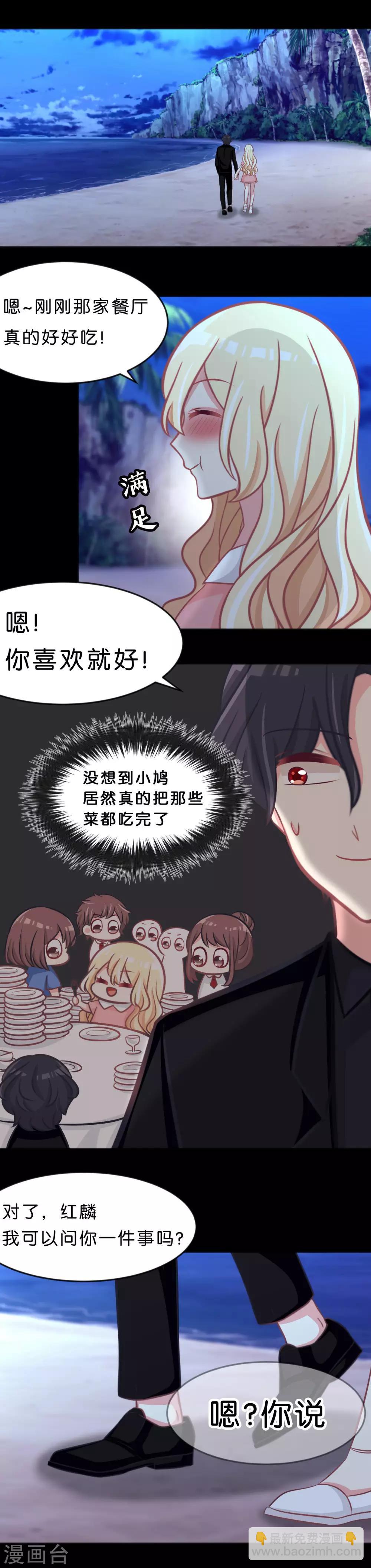 第108话 只有你才能让我心跳加速-第114话