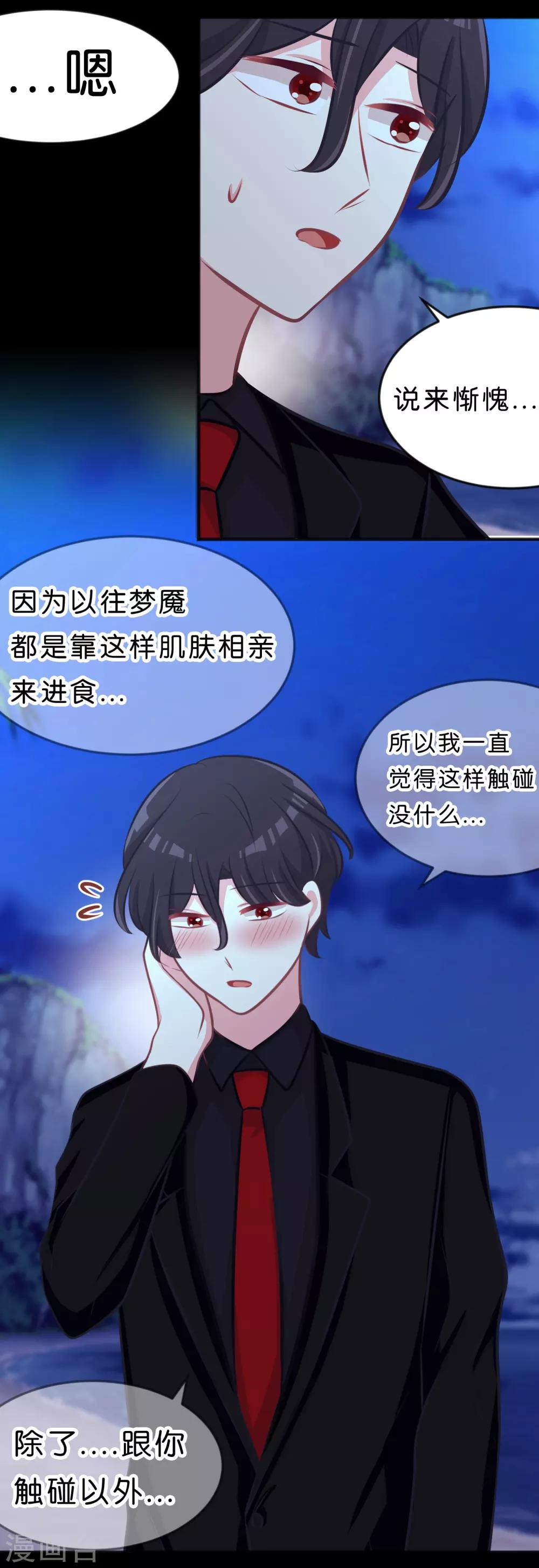 第108话 只有你才能让我心跳加速-第114话