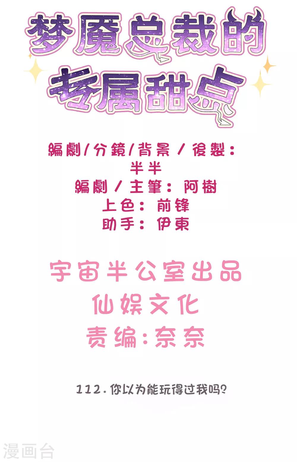 第112话 你以为能玩得过我吗？-第118话