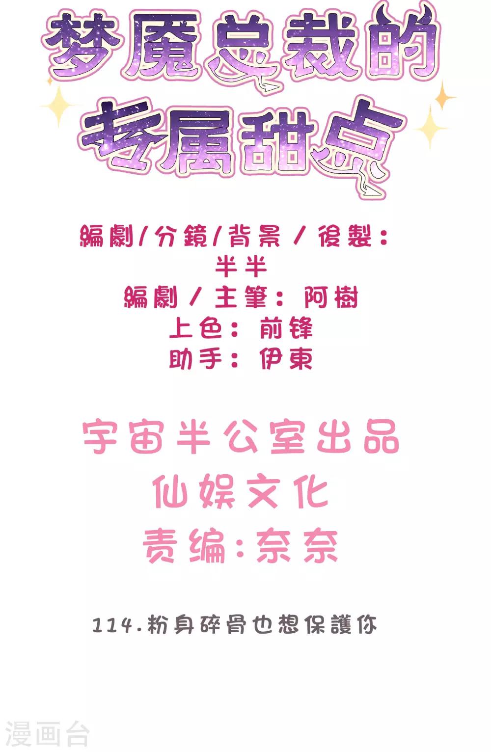 第114话 粉身碎骨也想保护你-第120话