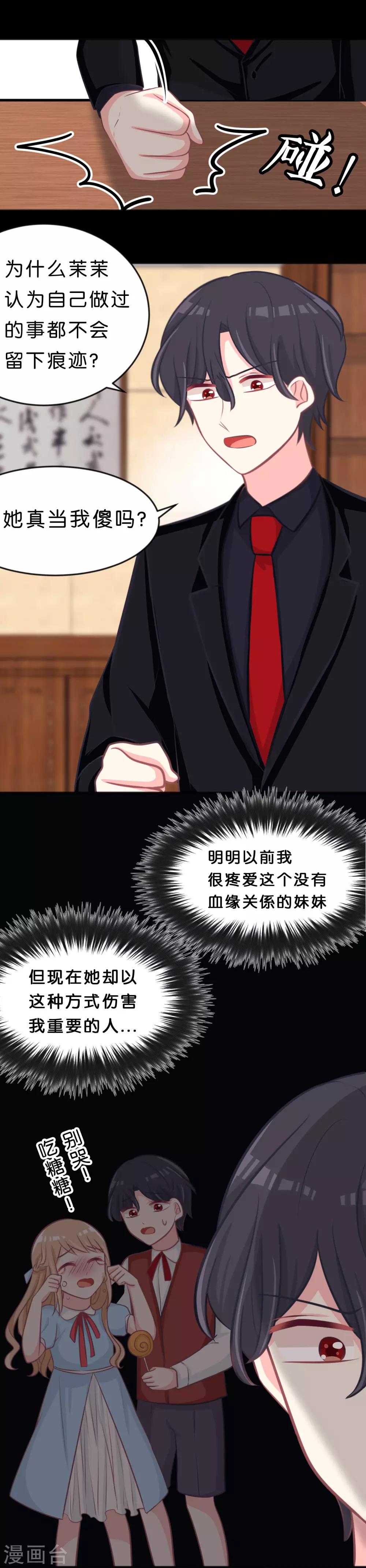 第114话 粉身碎骨也想保护你-第120话