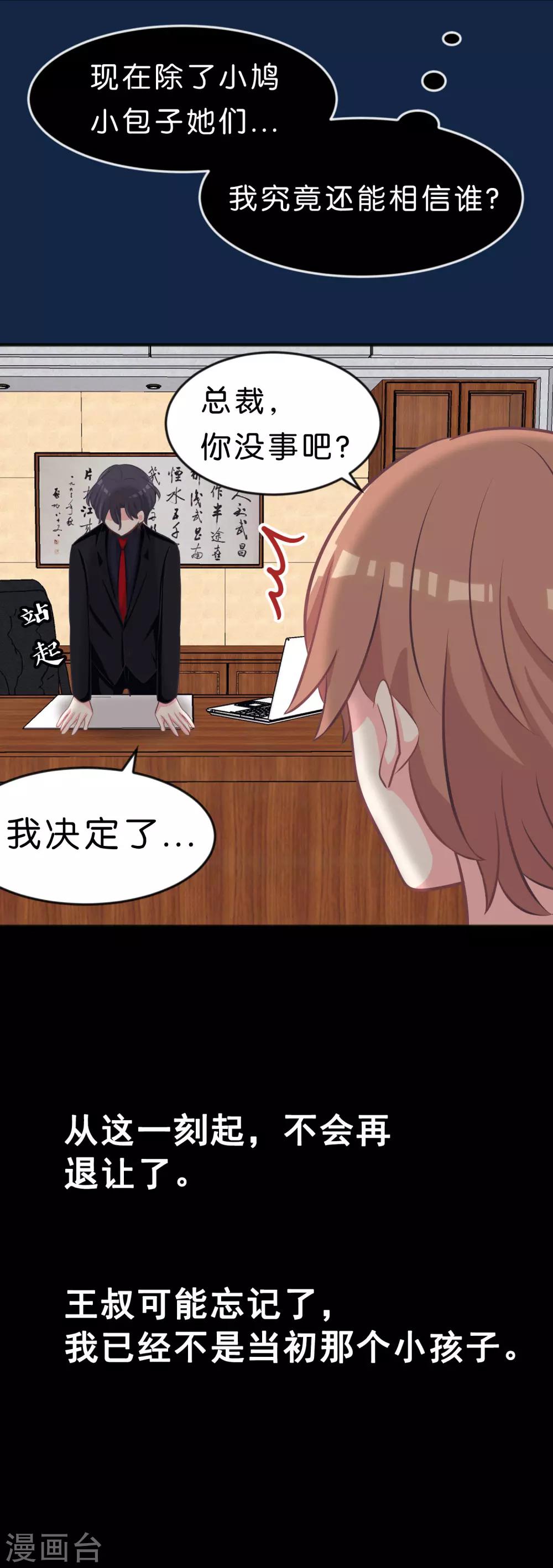 第114话 粉身碎骨也想保护你-第120话