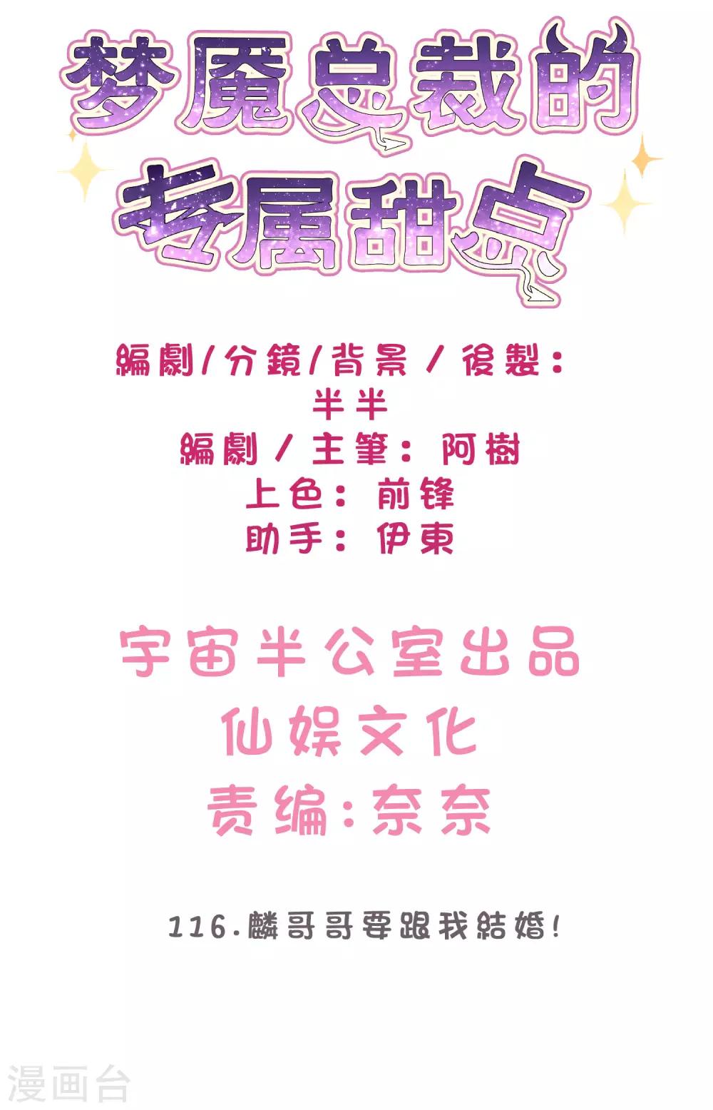 第116话 麟哥哥要跟我结婚！-第122话
