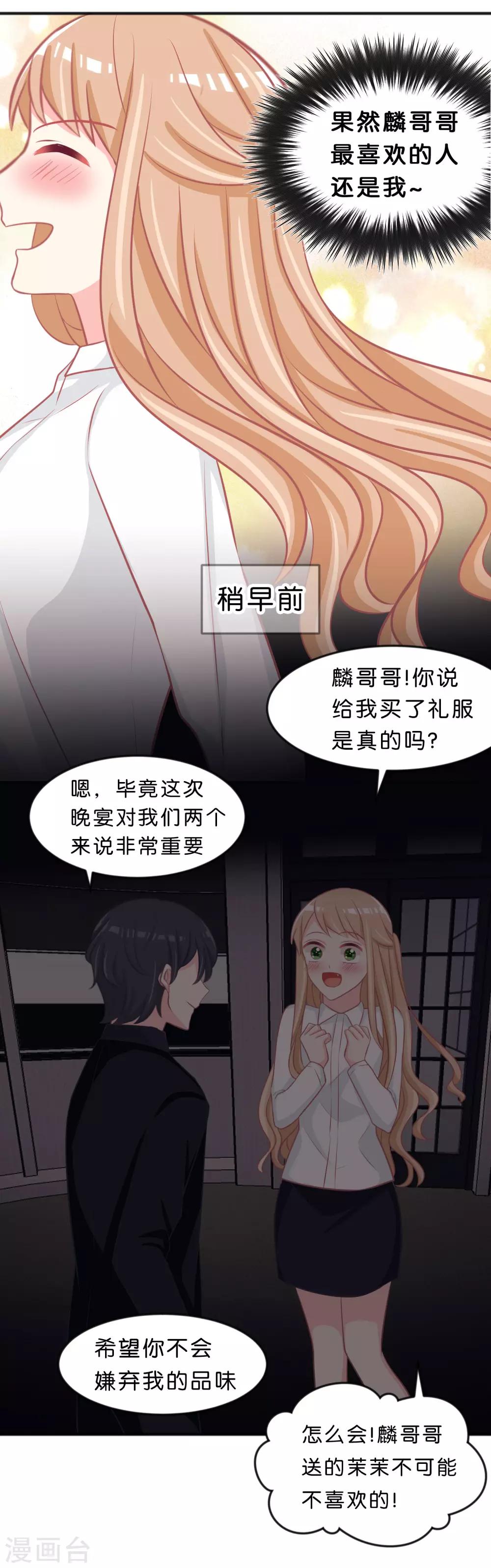第116话 麟哥哥要跟我结婚！-第122话
