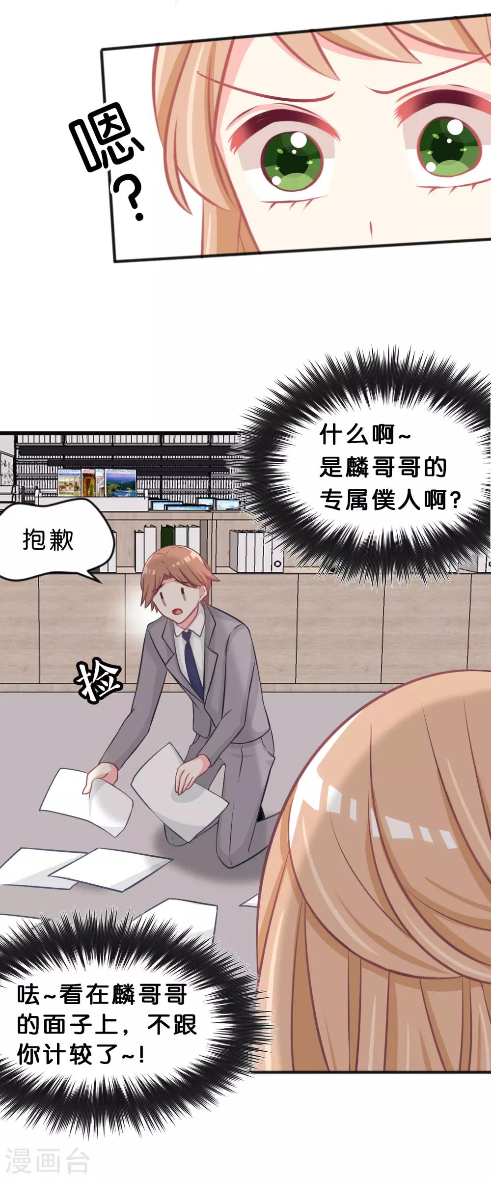 第116话 麟哥哥要跟我结婚！-第122话