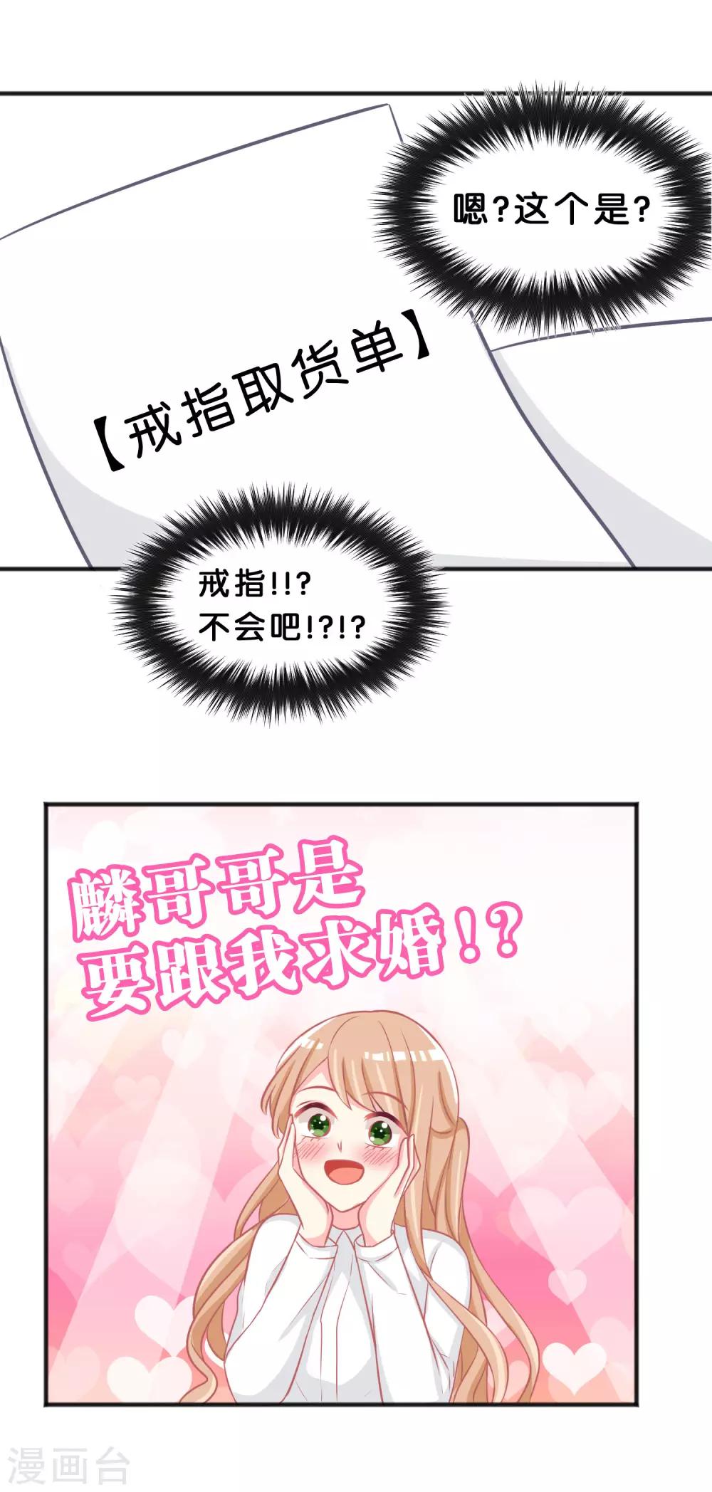 第116话 麟哥哥要跟我结婚！-第122话
