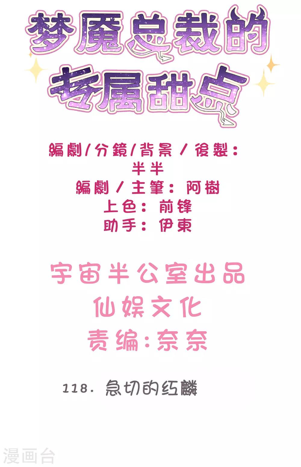 第118话 急切的红麟-第124话