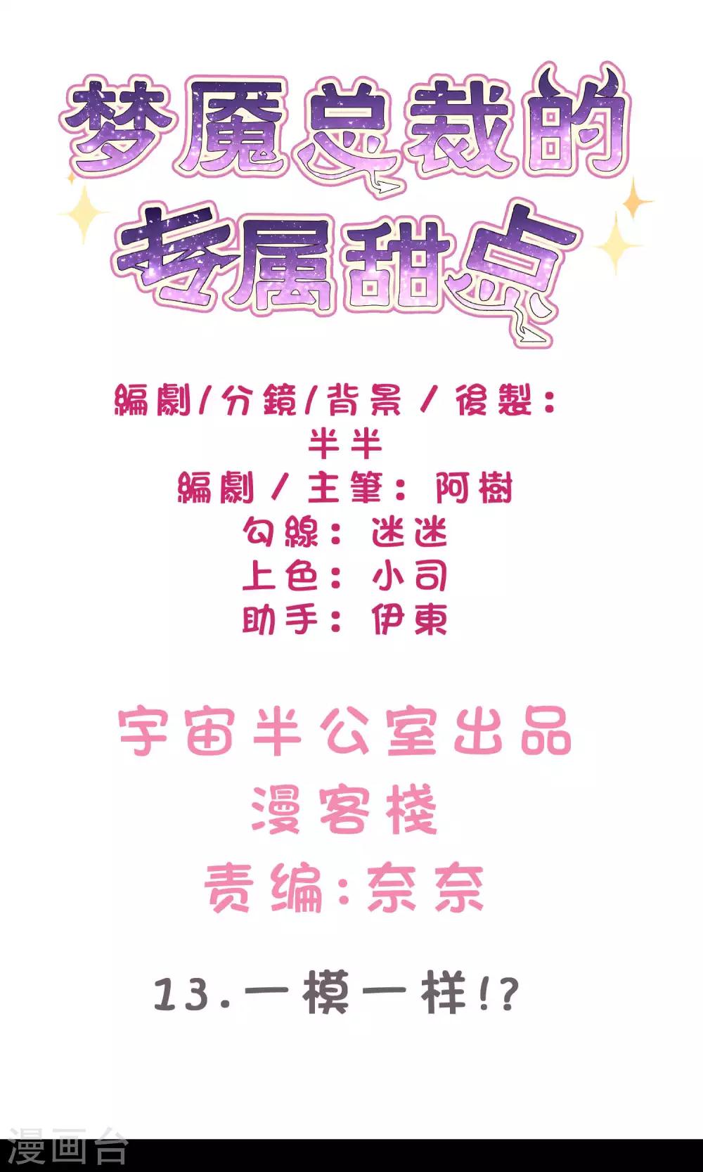 第13话 一模一样？-第14话