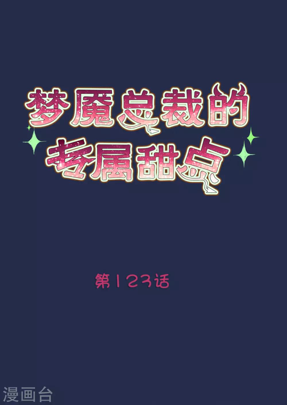 第123话 麟哥哥，我这都是为了救你-第132话