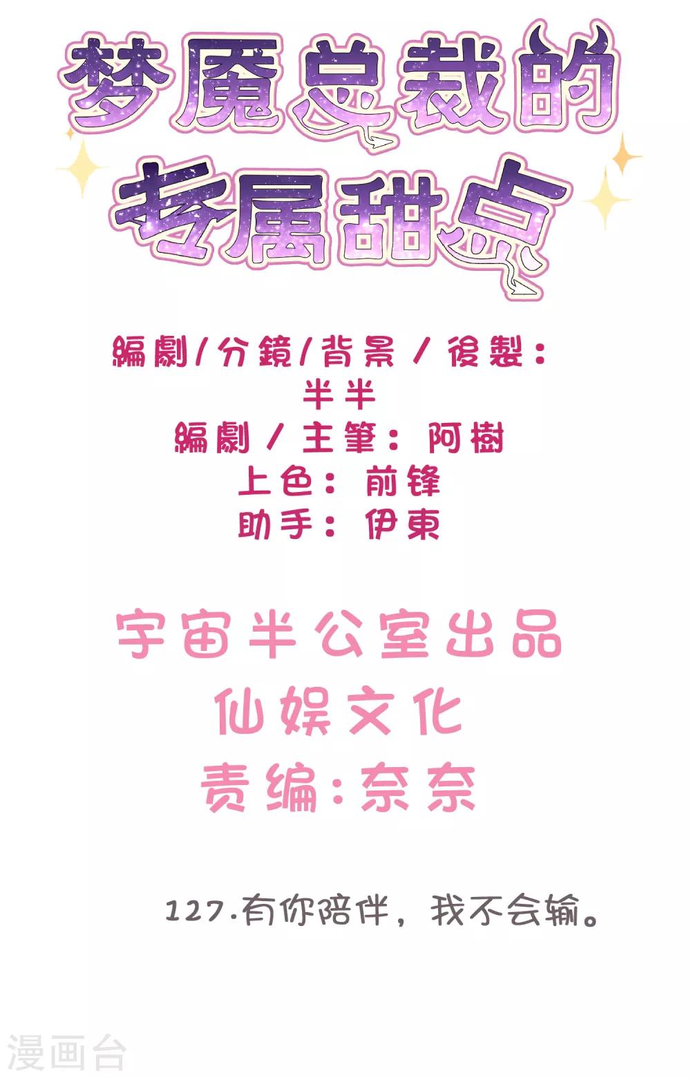 第127话 有你陪伴，我不会输。-第136话