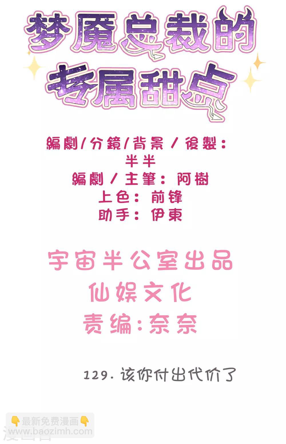 第129话 该你付出代价了-第138话