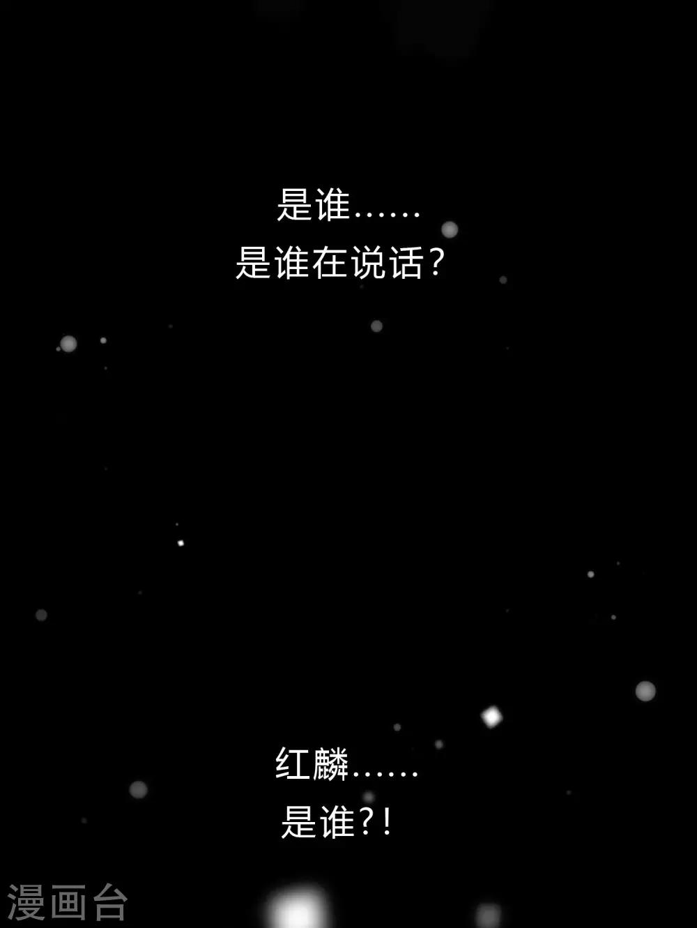 第131话 红麟是谁？-第140话