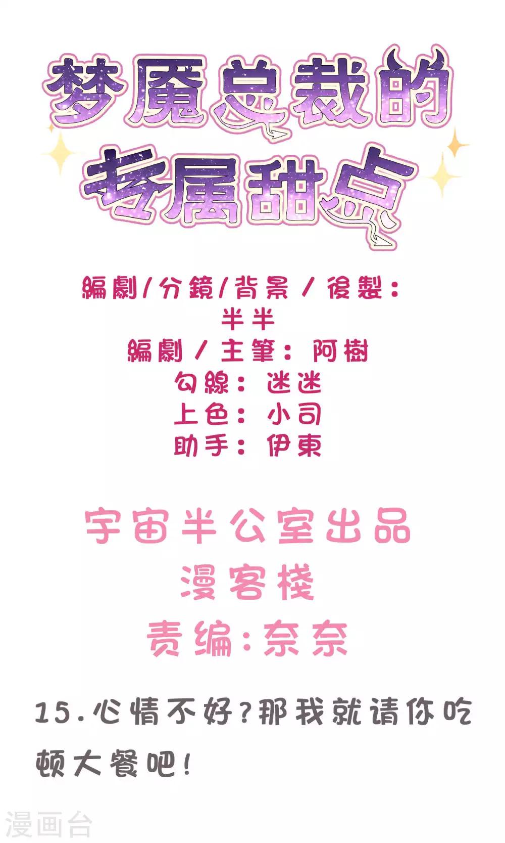 第15话 心情不好？那我就请你吃顿大餐吧！-第16话