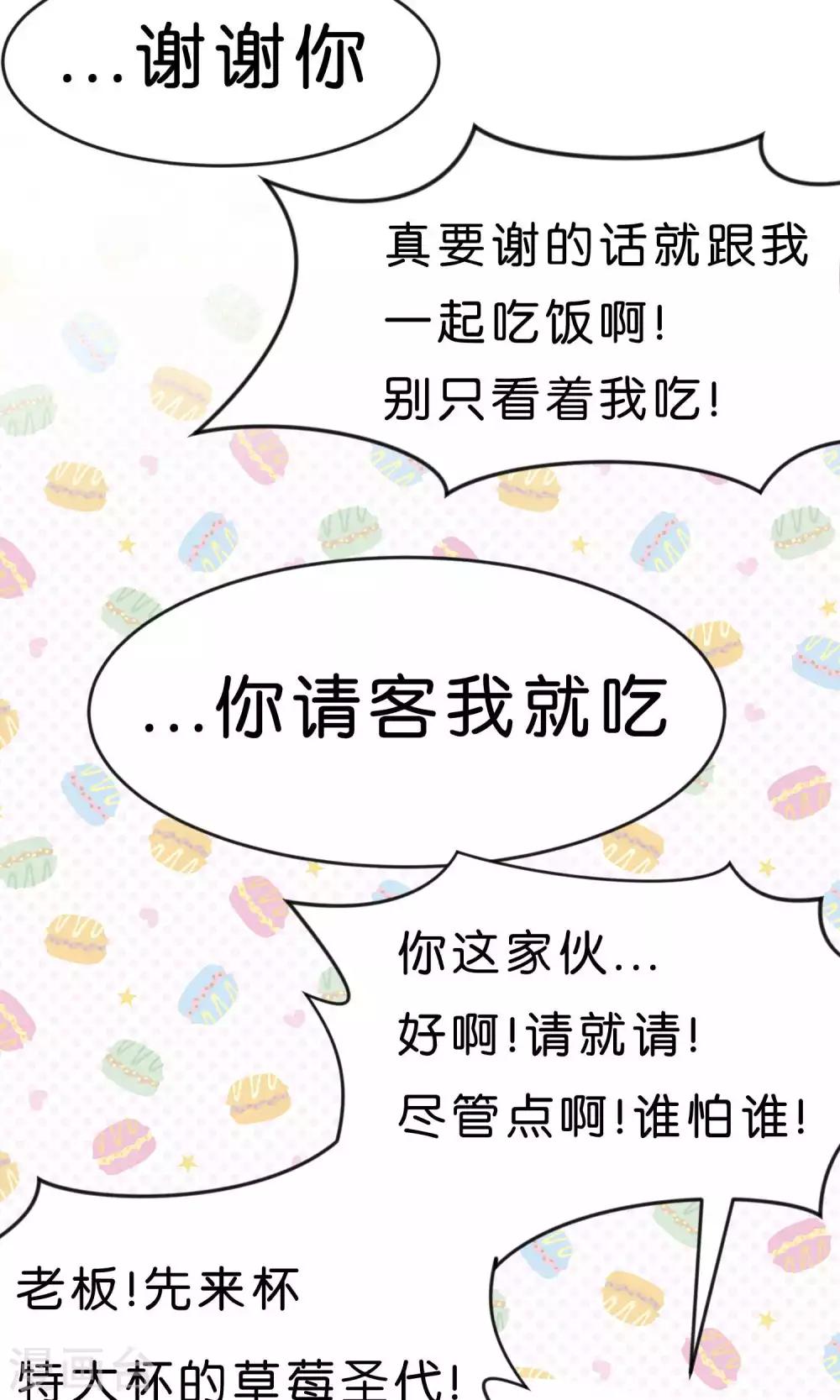 第15话 心情不好？那我就请你吃顿大餐吧！-第16话