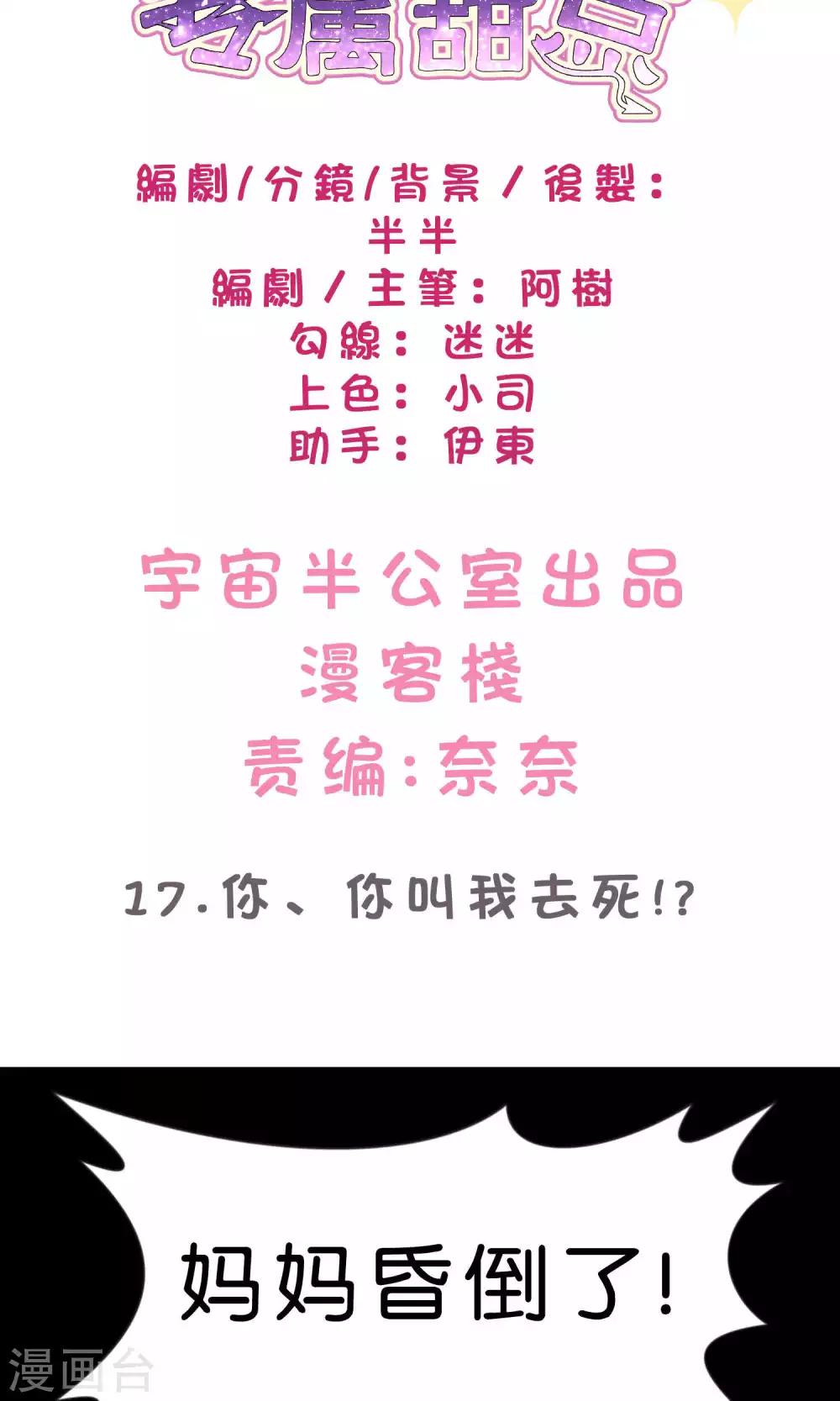 第17话 你、你叫我去死？！-第18话