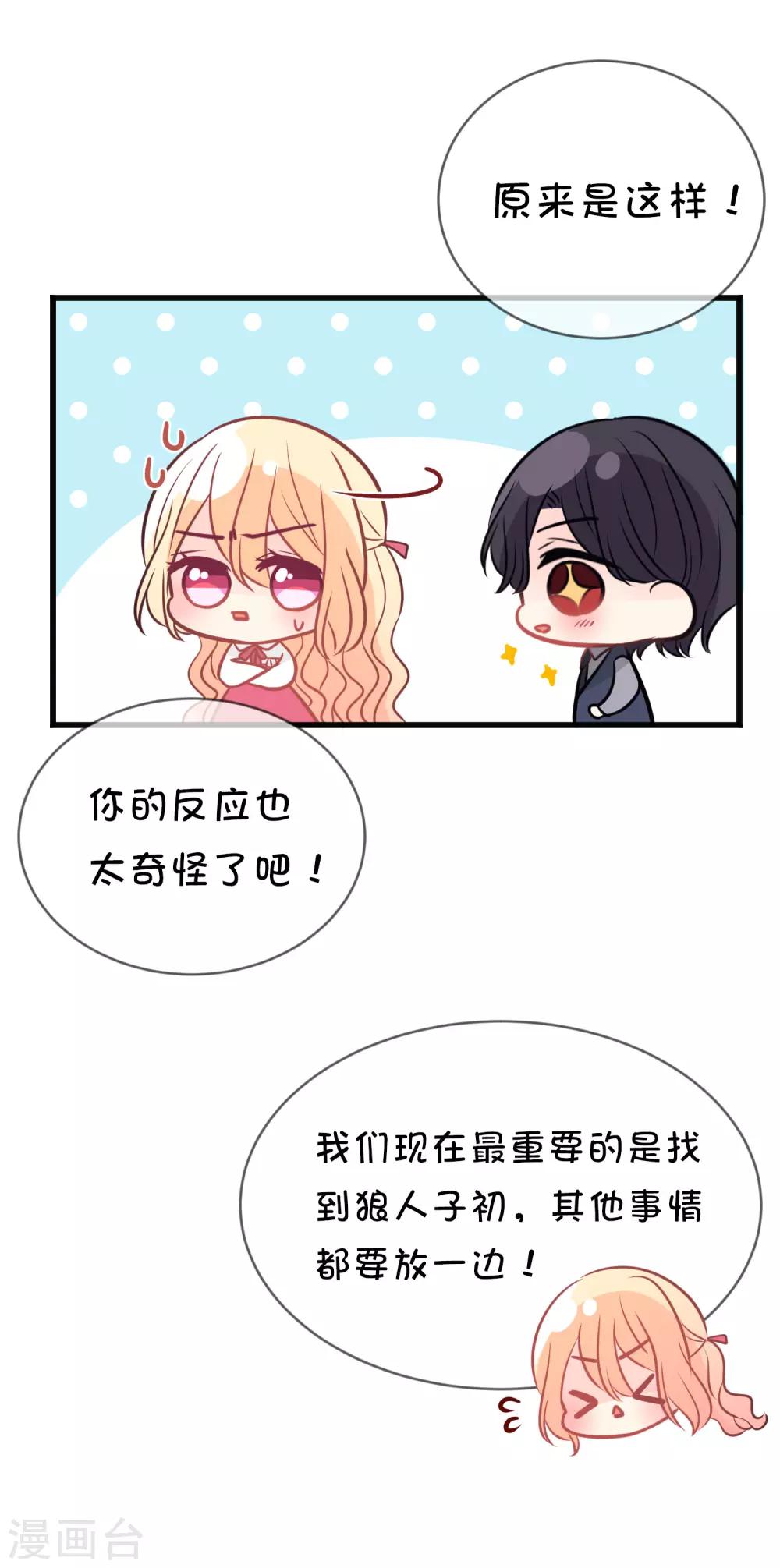 第154话 小鸩，你要推开我吗？-第176话