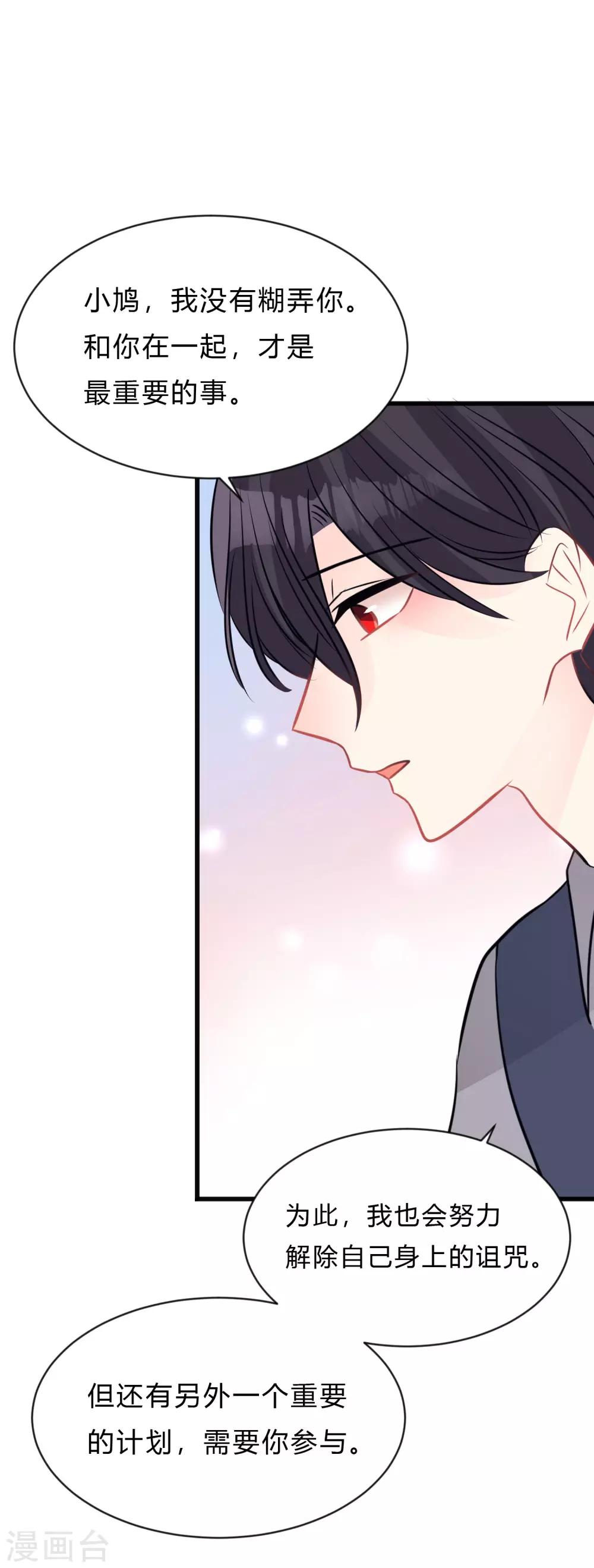 第154话 小鸩，你要推开我吗？-第176话