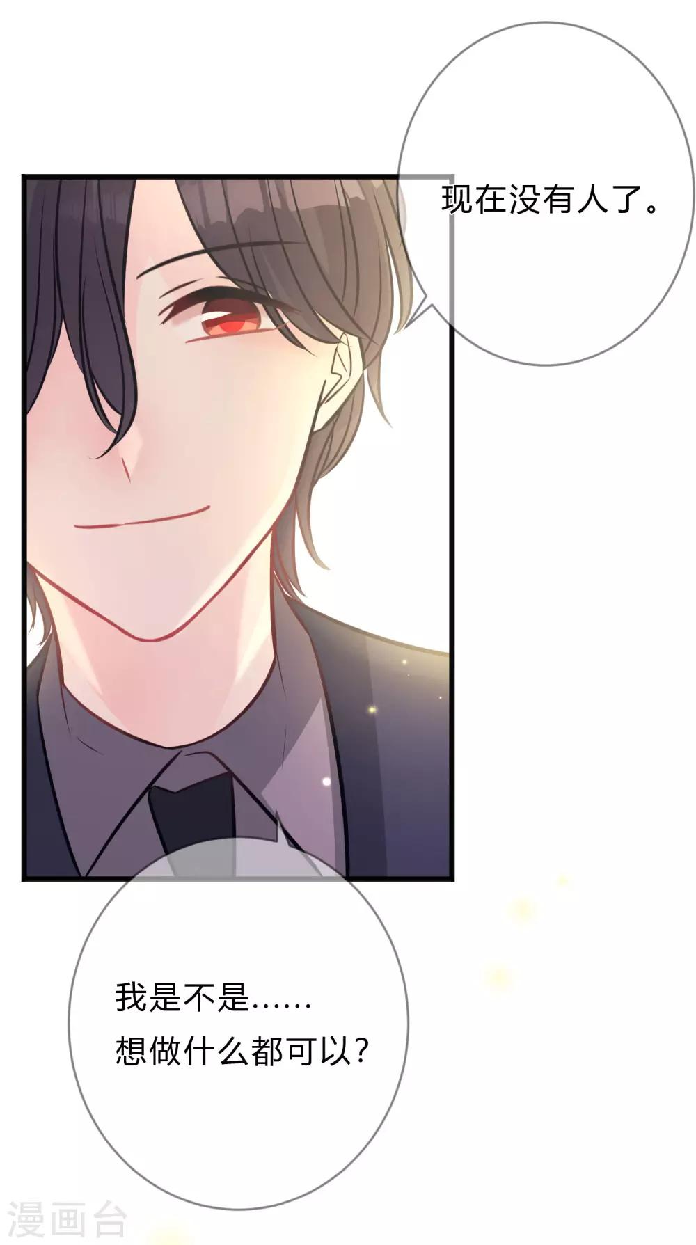 第154话 小鸩，你要推开我吗？-第176话