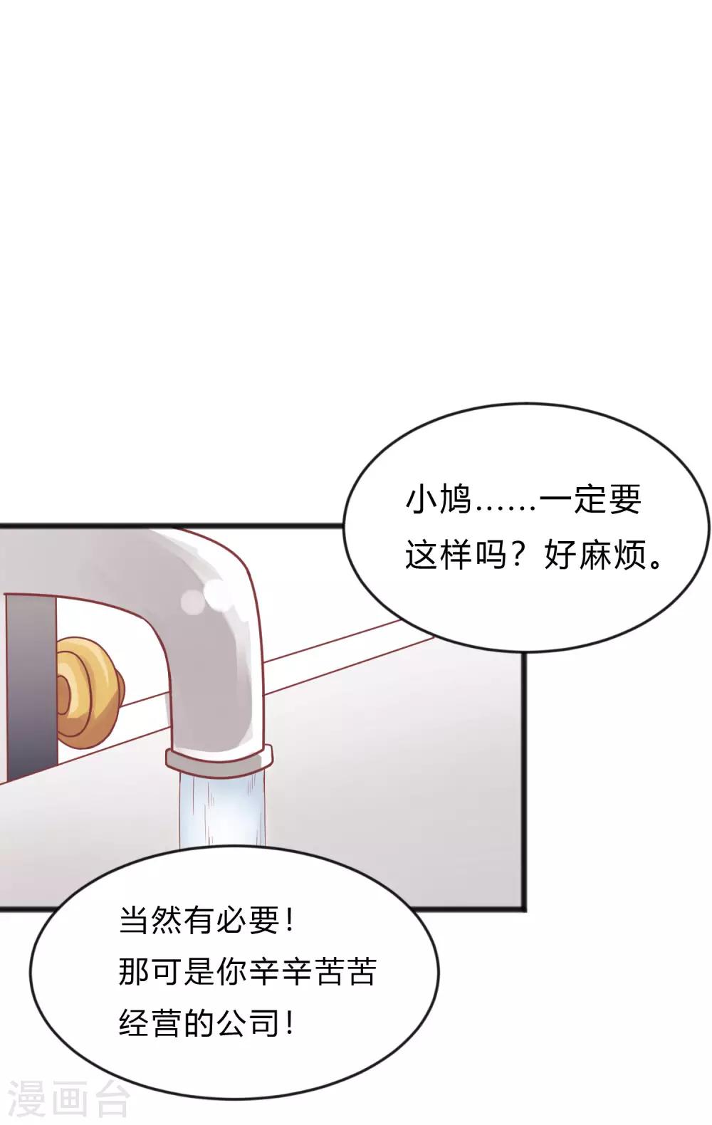 第158话 因为你是总裁夫人-第180话