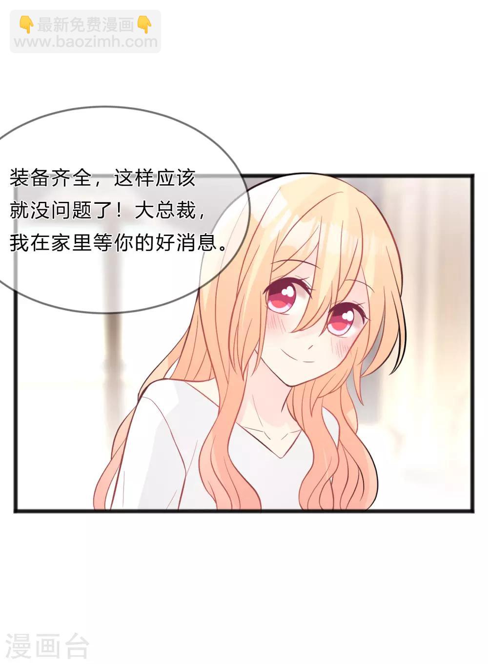 第158话 因为你是总裁夫人-第180话