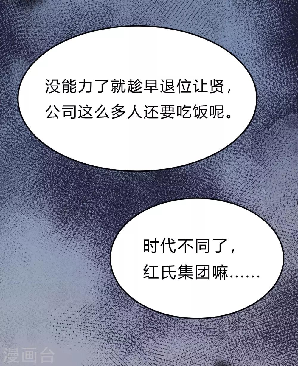 第161话 红氏集团易主？-第190话