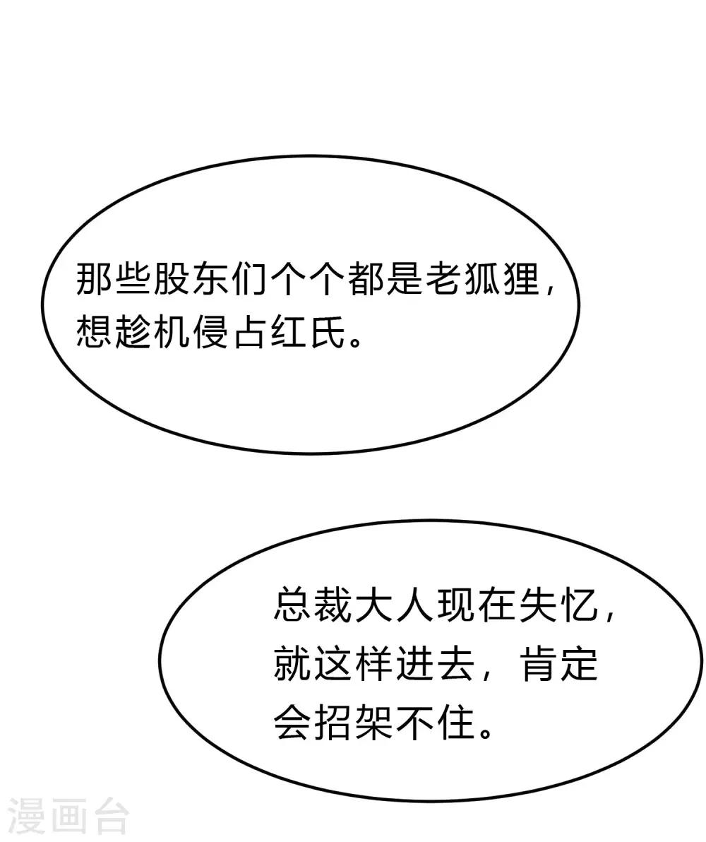 第161话 红氏集团易主？-第190话