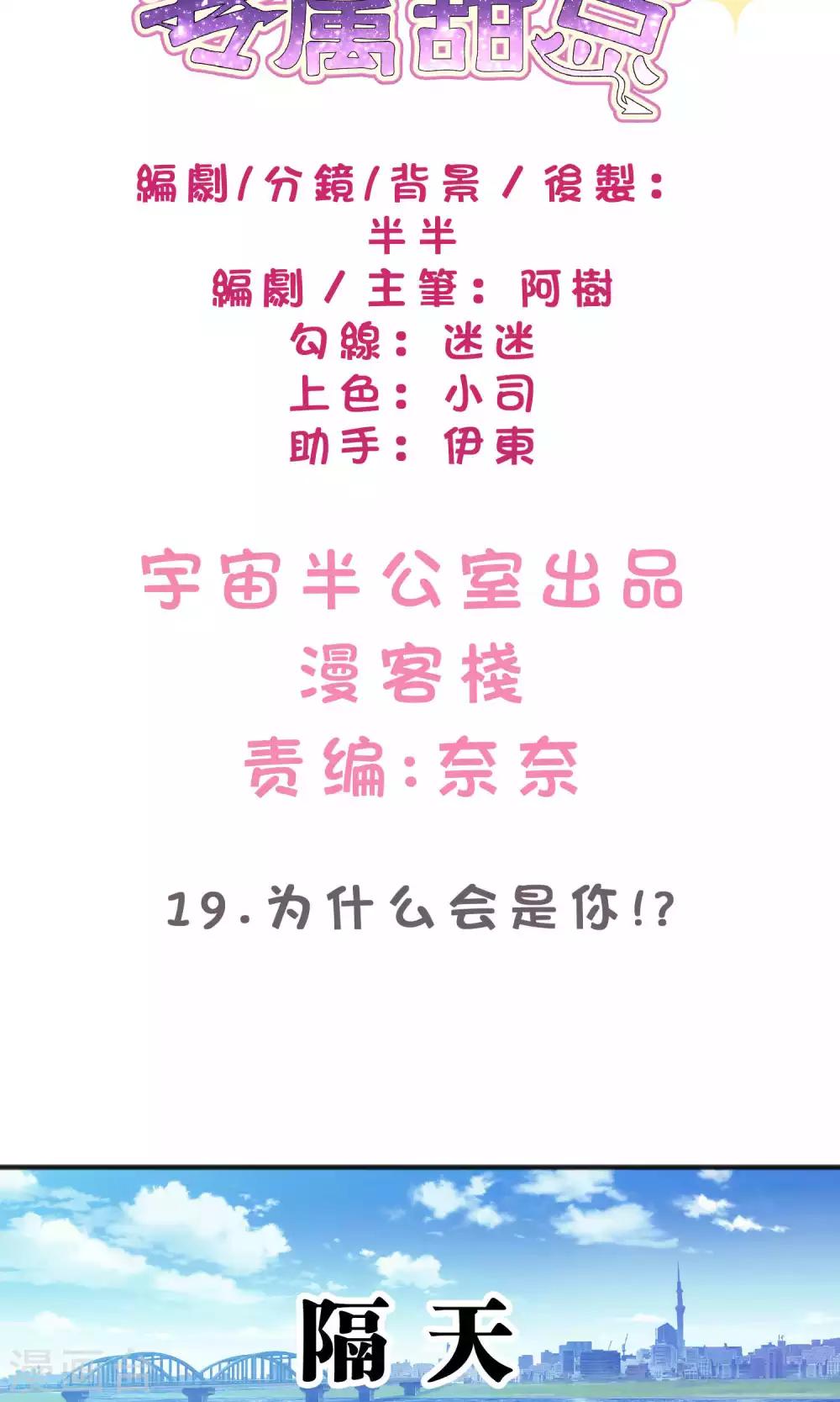 第19话 为什么会是你？！-第20话