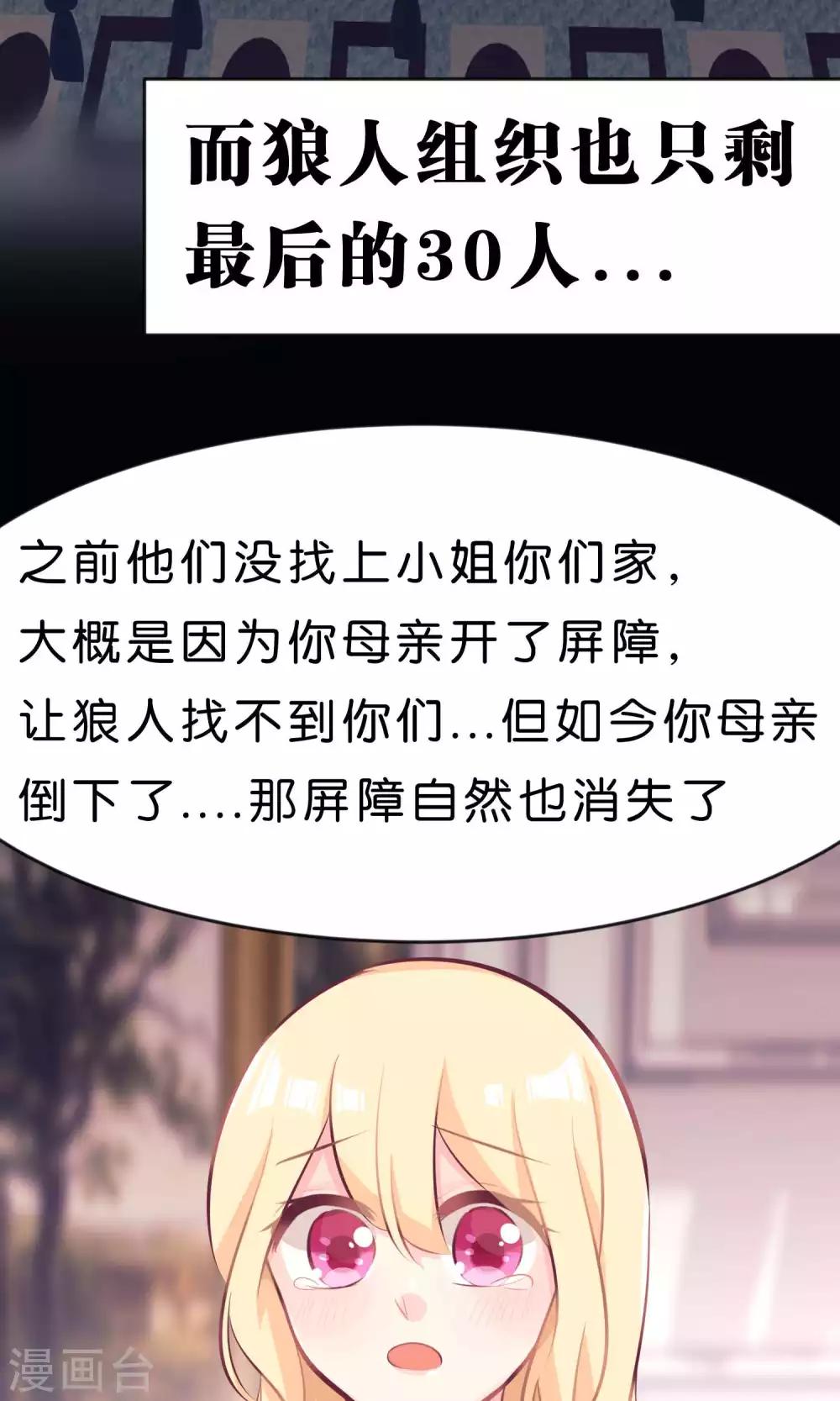 第19话 为什么会是你？！-第20话
