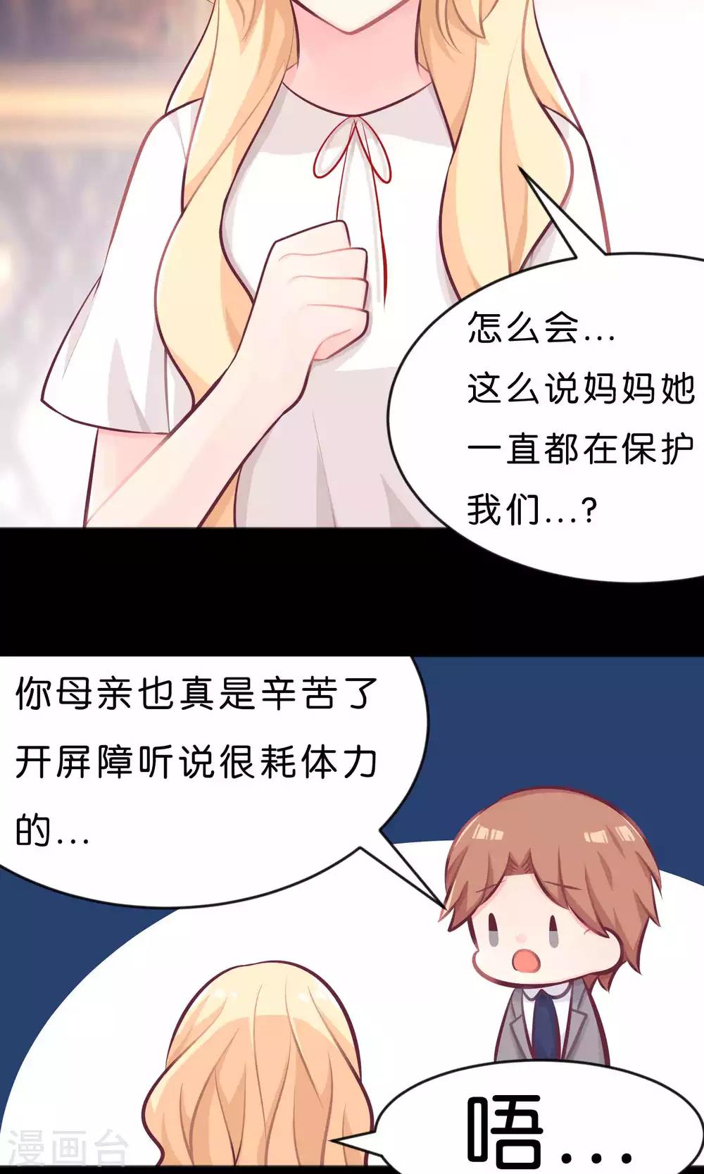 第19话 为什么会是你？！-第20话