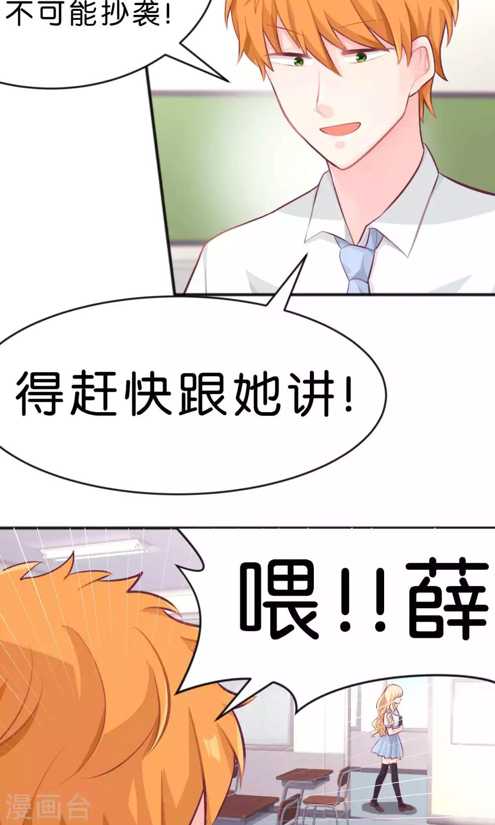 第19话 为什么会是你？！-第20话