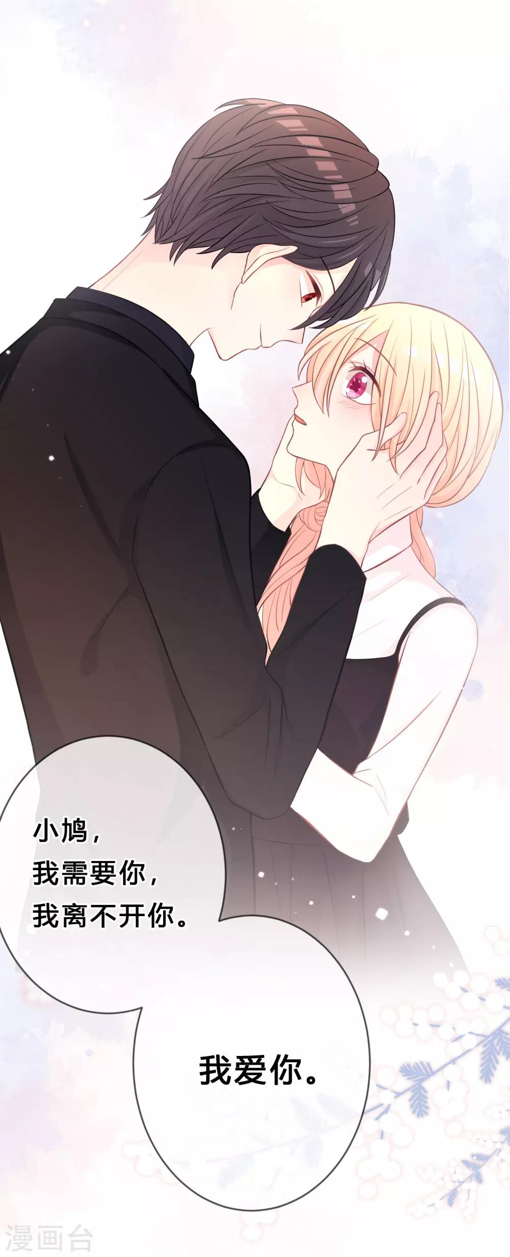 第163话 爱上霸道吸血鬼？(1/2)-第192话