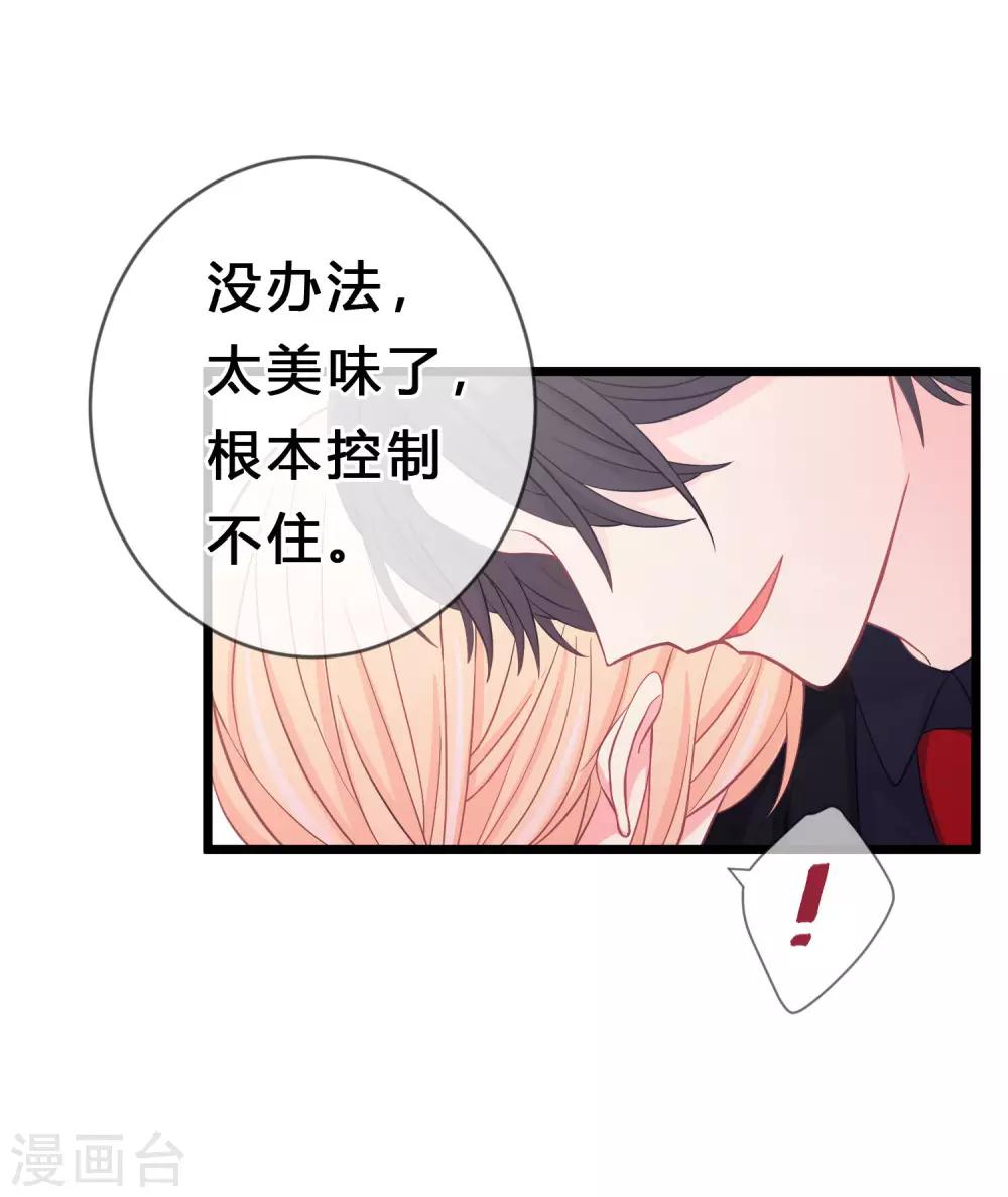 第163话 爱上霸道吸血鬼？(1/2)-第192话