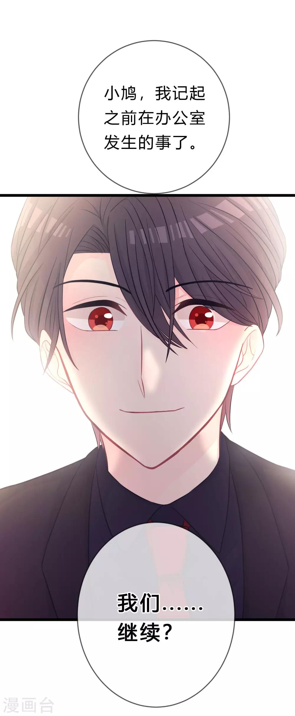 第163话 爱上霸道吸血鬼？(1/2)-第192话