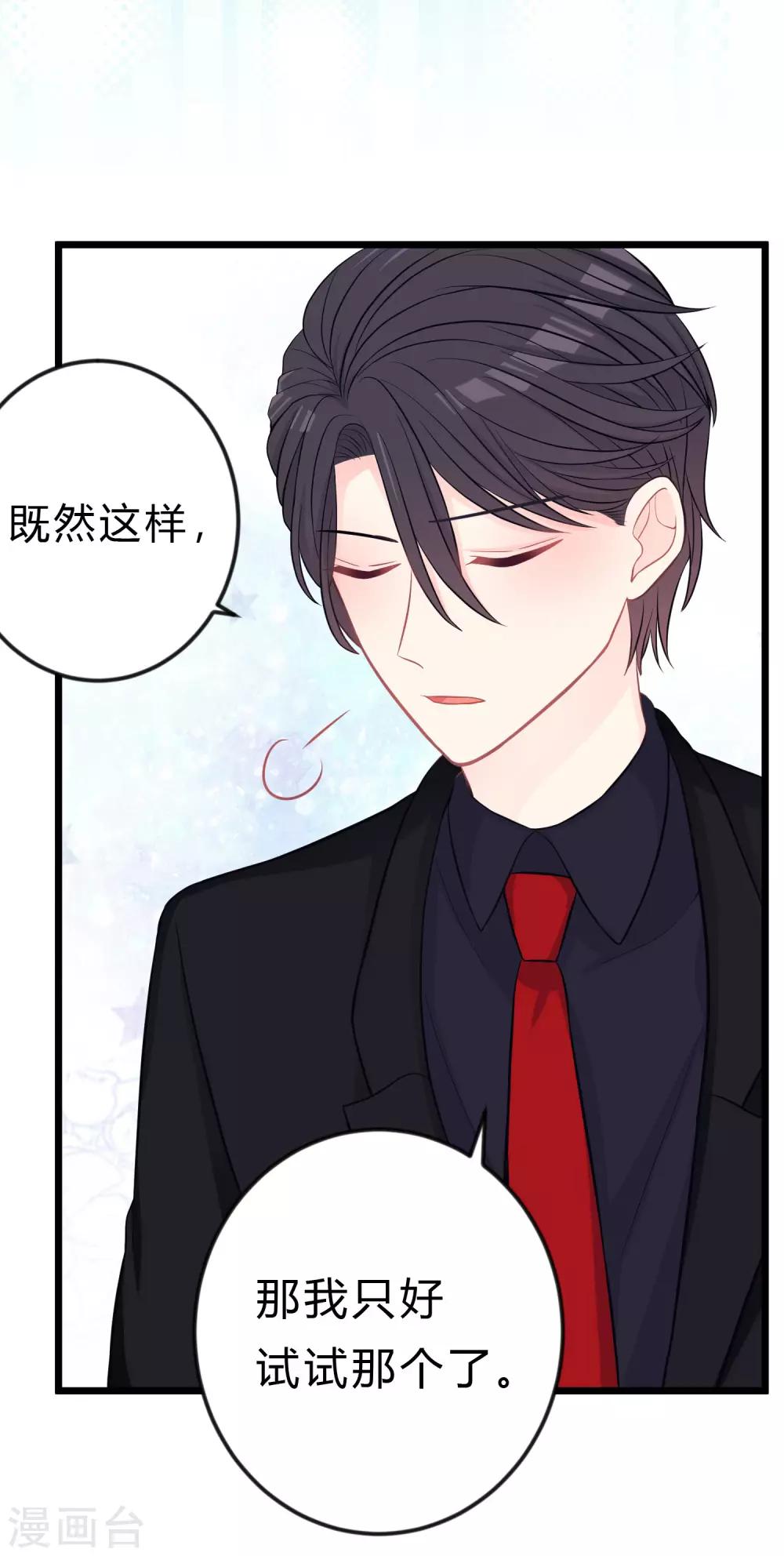 第163话 爱上霸道吸血鬼？(1/2)-第192话