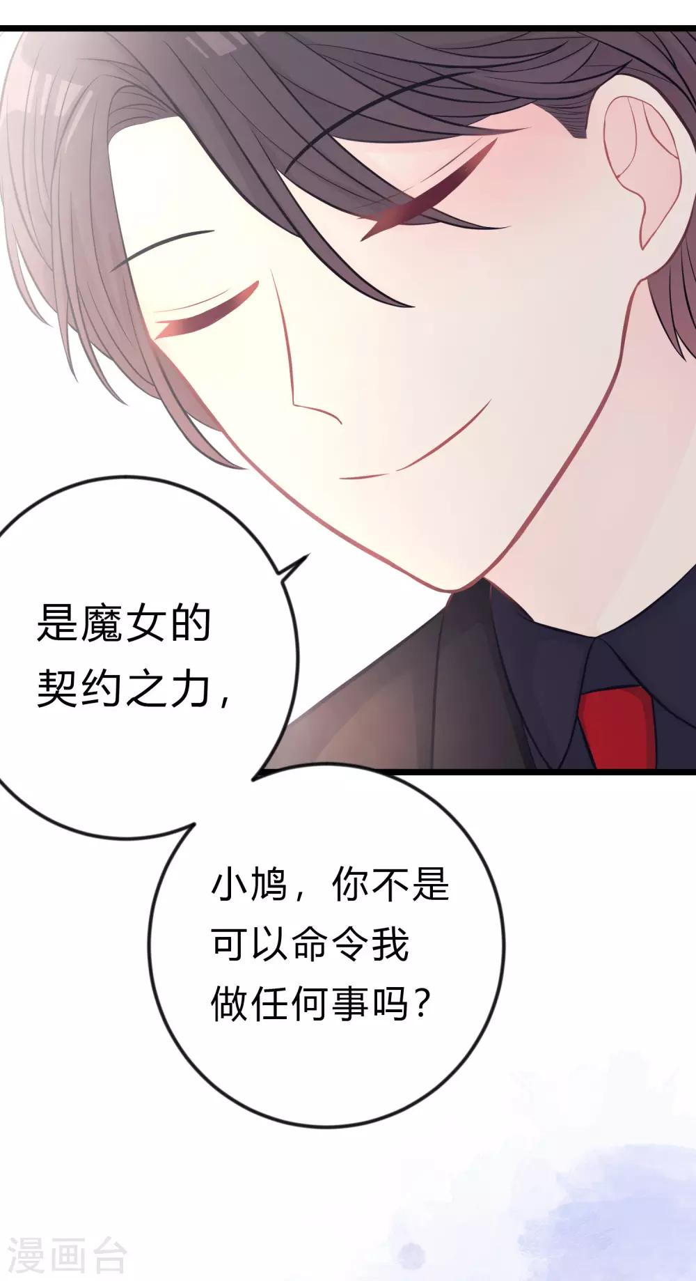第163话 爱上霸道吸血鬼？(1/2)-第192话