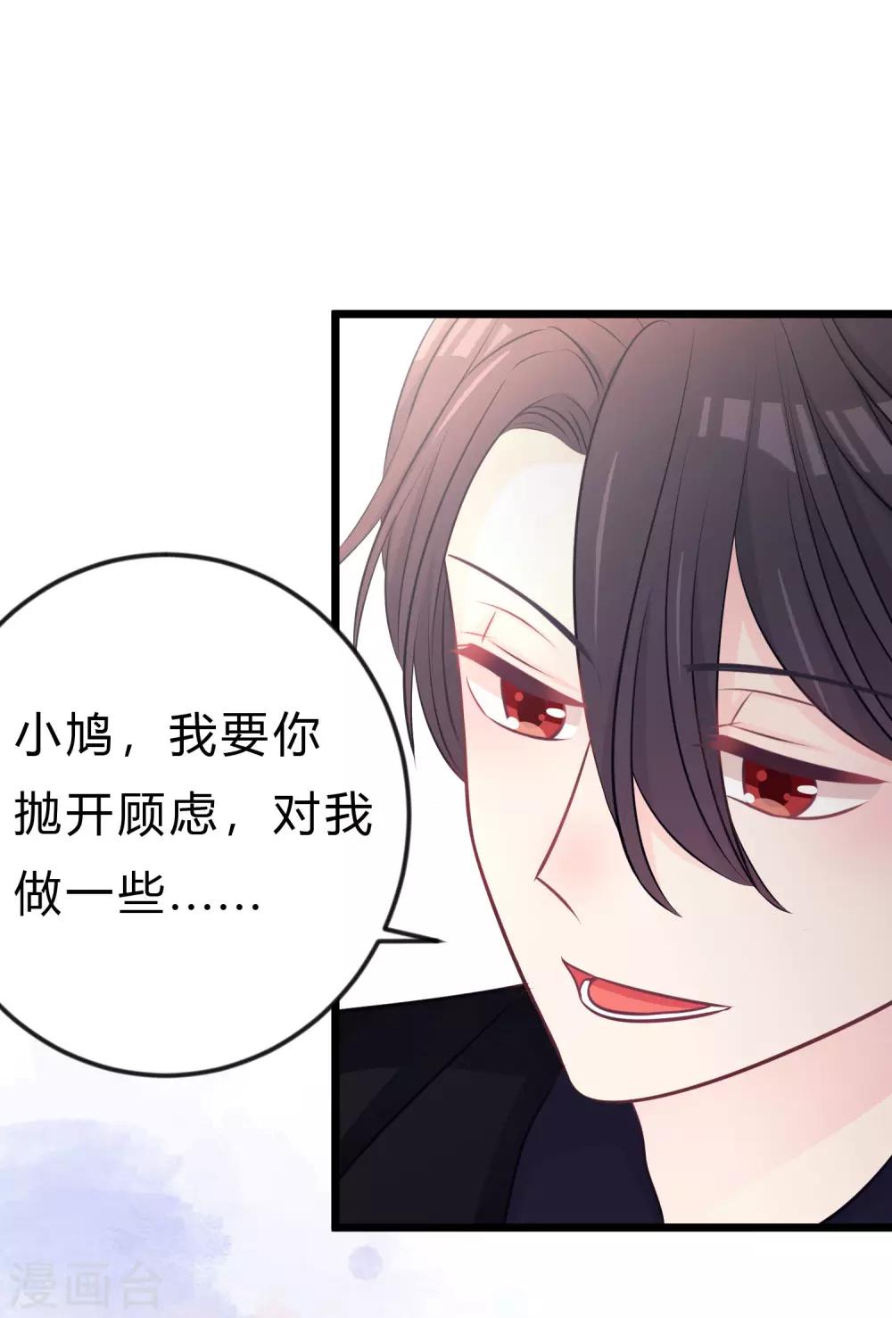 第163话 爱上霸道吸血鬼？(1/2)-第192话