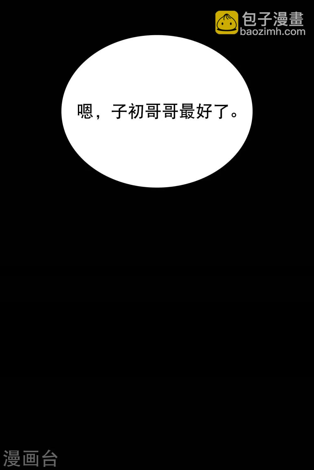 第167话 子初哥哥最好了-第196话