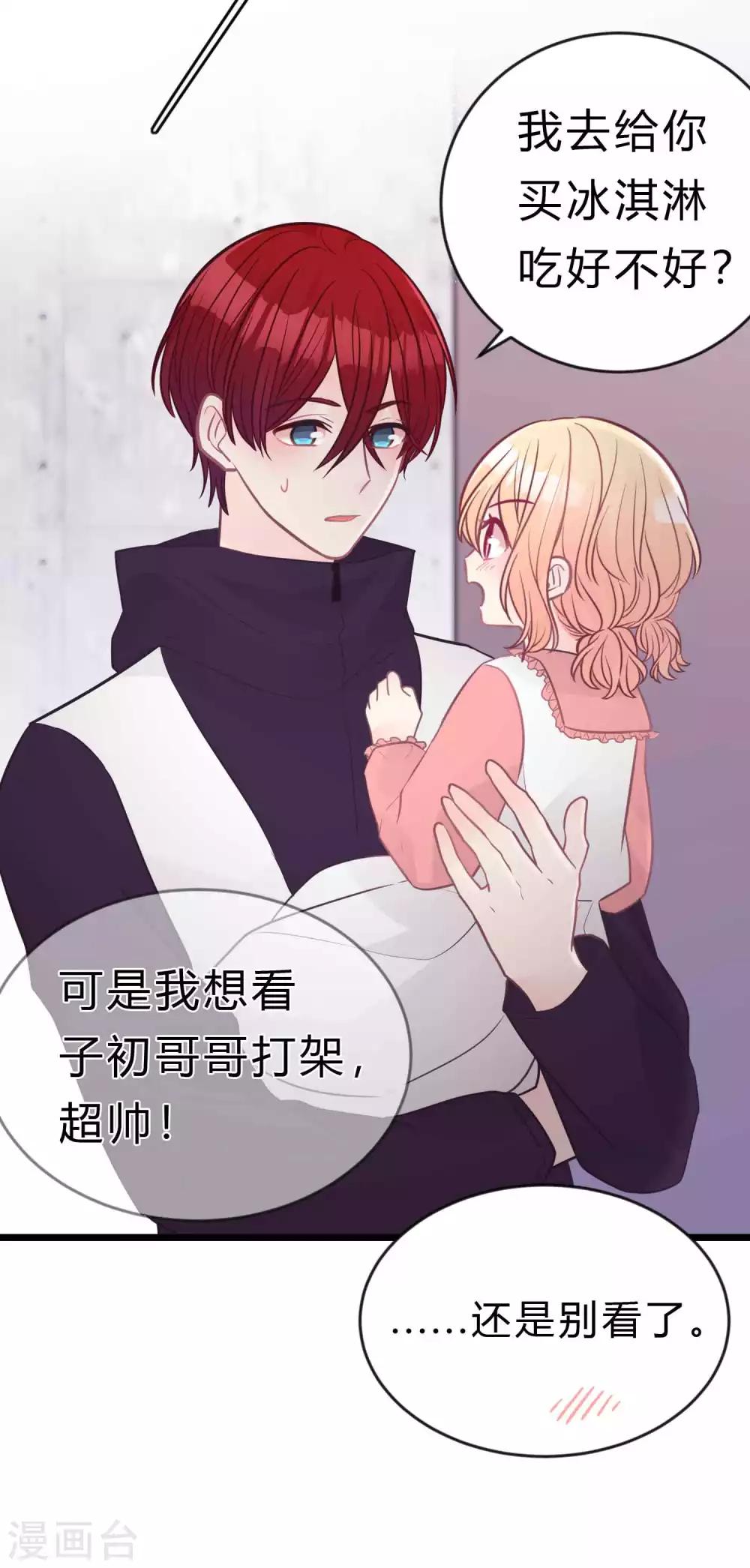 第184话 我想看子初哥哥打架！-第216话