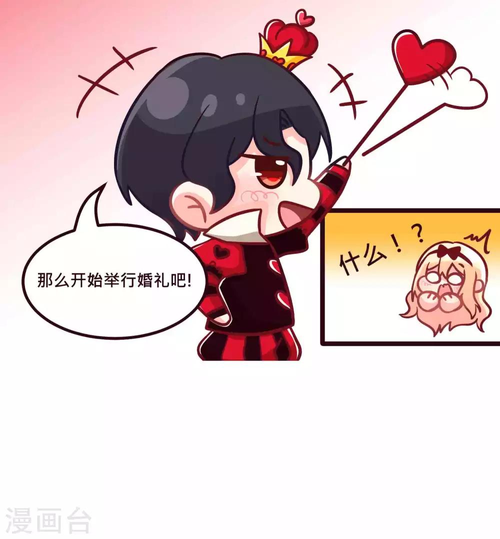 番外27 爱丽丝奇遇记1-第218话