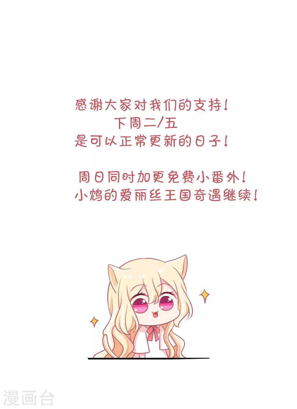 番外27 爱丽丝奇遇记1-第218话