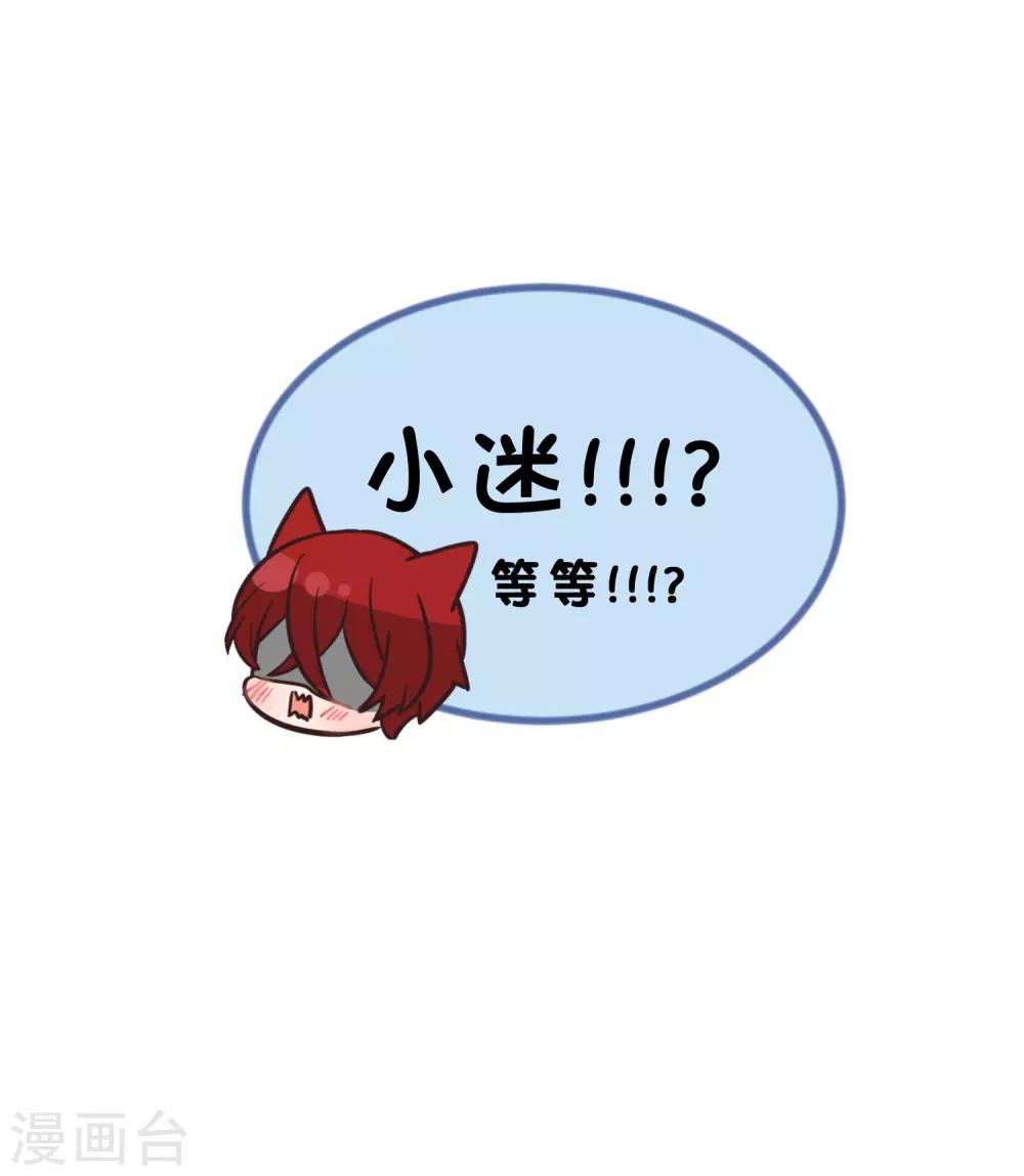 番外31 小迷也有娃娃了！-第230话