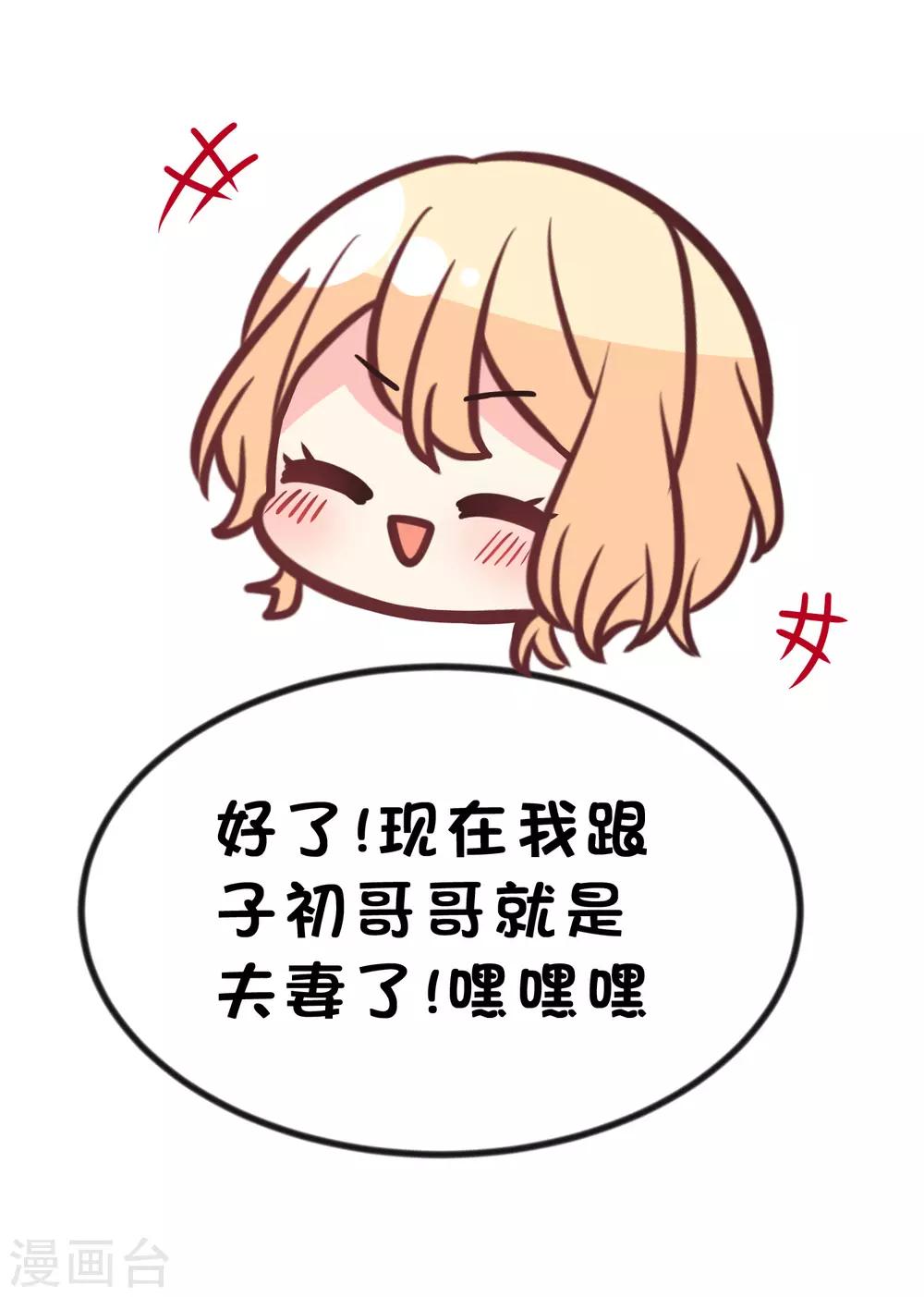 番外31 小迷也有娃娃了！-第230话