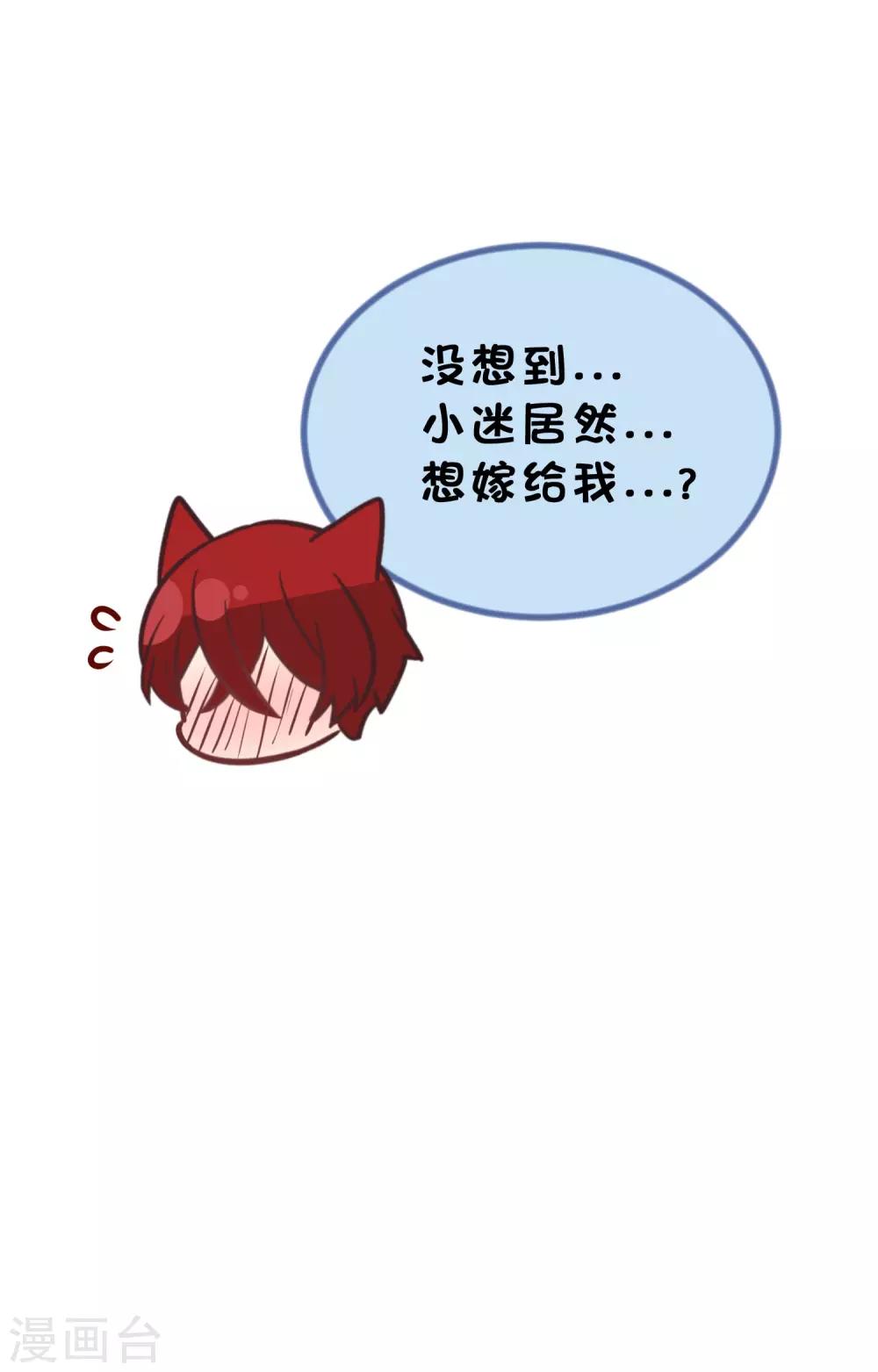 番外31 小迷也有娃娃了！-第230话