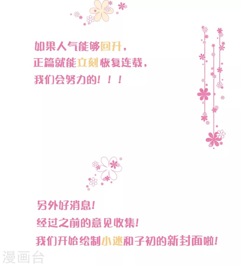 番外31 小迷也有娃娃了！-第230话
