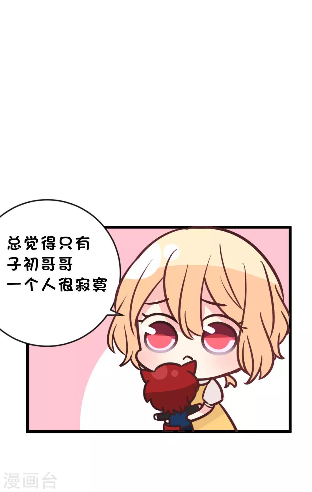 番外31 小迷也有娃娃了！-第230话