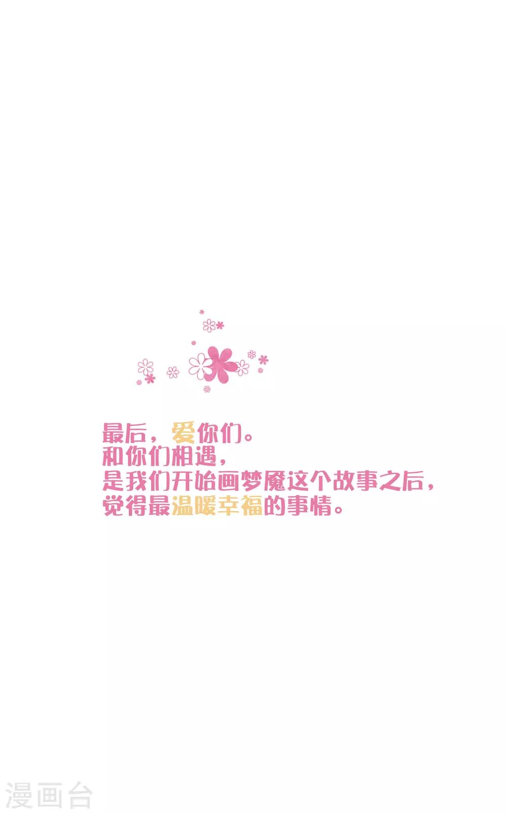 番外31 小迷也有娃娃了！-第230话