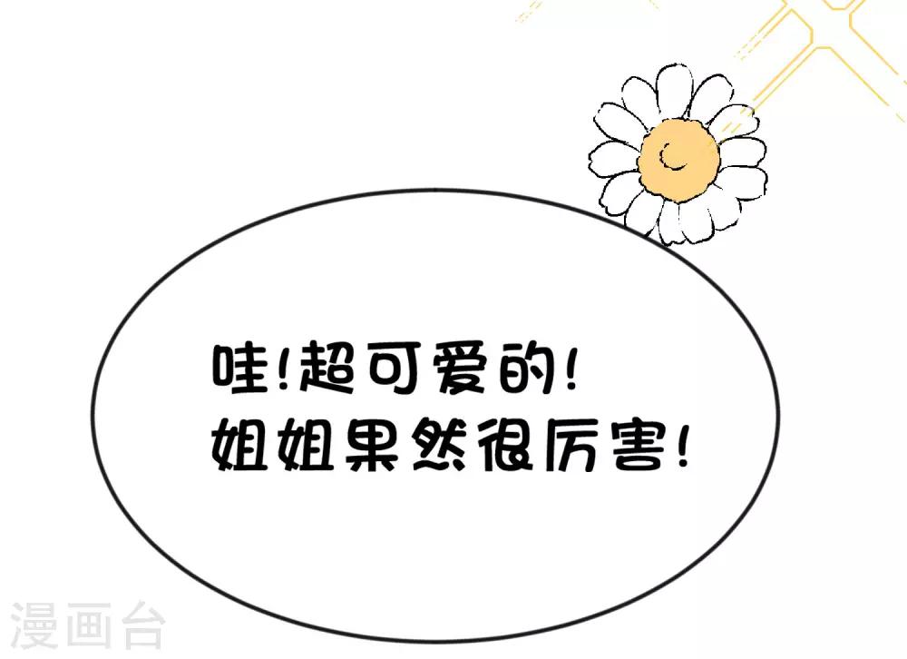 番外31 小迷也有娃娃了！-第230话