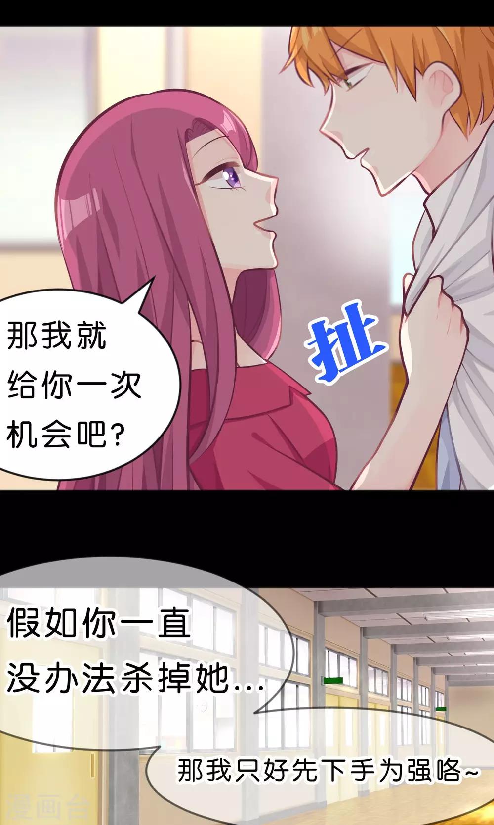 第23话 想陷害我！？没那么容易-第24话